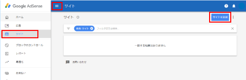 アドセンスのサイトを追加
