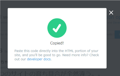 ツイッターの埋め込みhtmlのコピー完了