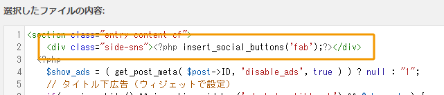 entry-content.phpを編集